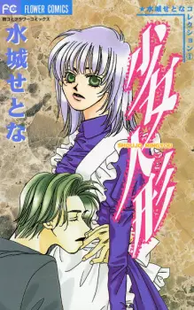 Manga image Shoujo Ningyou
