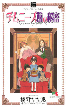 Sampul Manga Chimney Kan no Himitsu