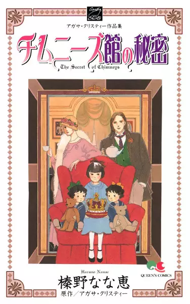 Gambar Cover Manga Chimney Kan no Himitsu