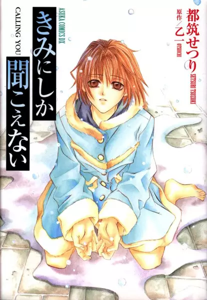 Gambar Cover Manga Kimi ni shika Kikoenai