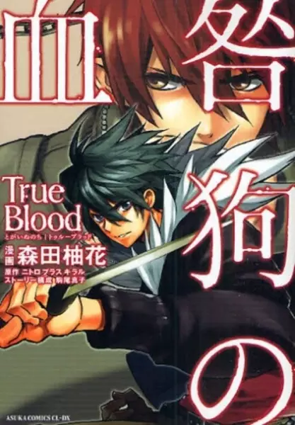 Gambar Cover Manga Togainu no Chi True Blood