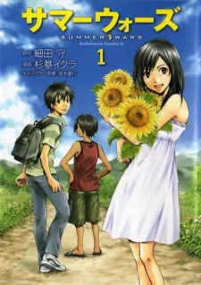 Sampul Manga Summer Wars