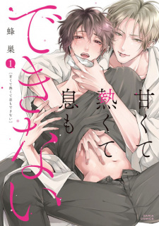 Sampul Manga Amakute Atsukute Iki mo Dekinai