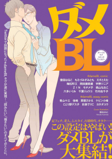 Sampul Manga Dame BL
