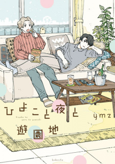 Sampul Manga Hiyoko to Yoru to Yuuenchi