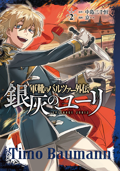 Gambar Manga Gunka no Baltzar Gaiden: Ginkai no Jurij
