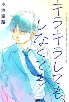 Sampul Manga Kirakira Shitemo, Shinakutemo