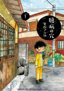 Sampul Manga Okubyou no Ana