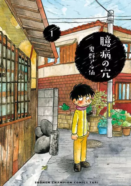 Gambar Cover Manga Okubyou no Ana