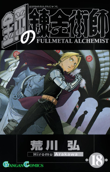 Manga image Fullmetal Alchemist