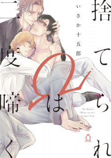 Sampul Manga Suterare Ω wa Nido Naku