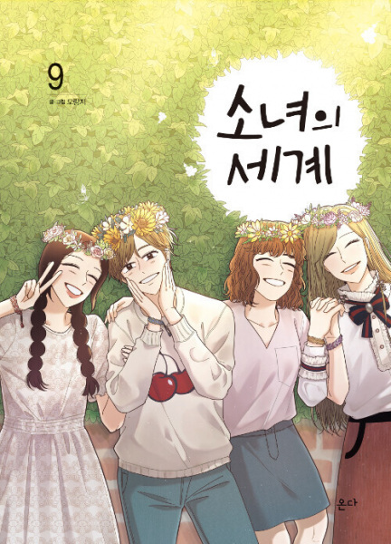 Manga image Odd Girl Out
