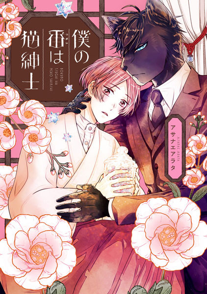 Gambar Cover Manga Boku no Tsugai wa Neko Shinshi