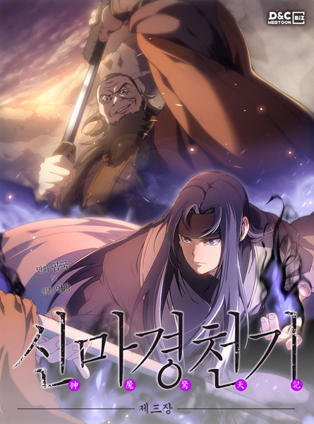 Manga image Heavenly Demon Reborn!