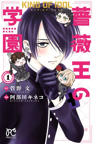 Gambar Cover Manga King of Idol: Baraou Gakuen