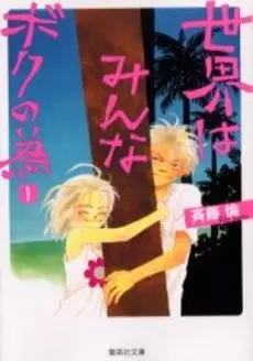 Gambar Cover Manga Sekai wa Minna Boku no Tame