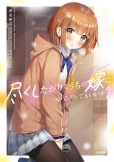 Sampul Manga Tsukushitagari na Uchi no Yome ni Tsuite Deretemo Ii ka?