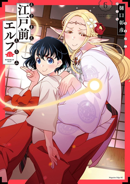 Manga image Edomae Elf