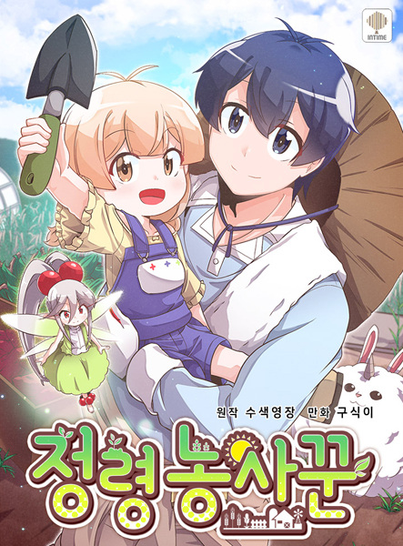 Manga cover Farmer of Spirits