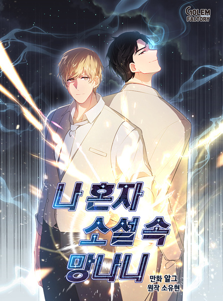 Manga cover I Woke Up as the Villain