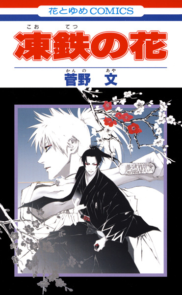 Gambar Cover Manga Kootetsu no Hana