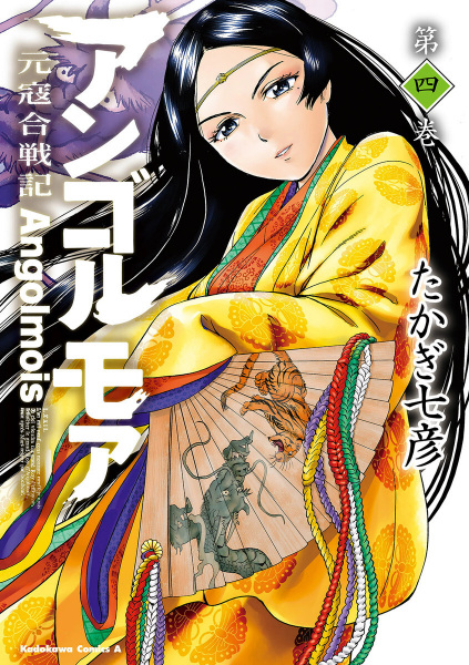 Manga image Angolmois: Genkou Kassenki