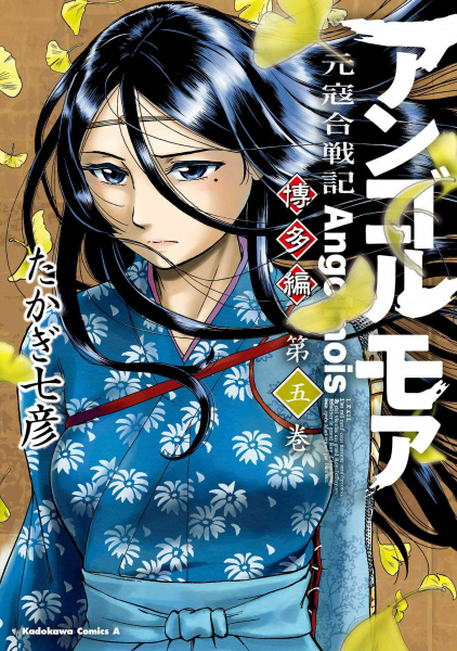 Manga image Angolmois: Genkou Kassenki - Hakata-hen