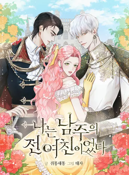 Gambar Cover Manga I Was the Male Lead's Ex