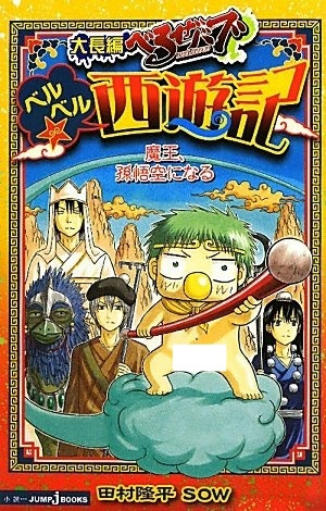 Manga cover Beelzebub