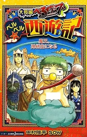 Gambar Cover Manga Beelzebub