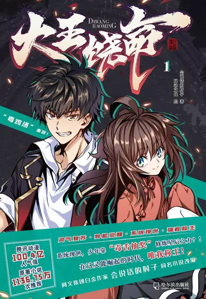 Gambar Cover Manga Da Wang Rao Ming