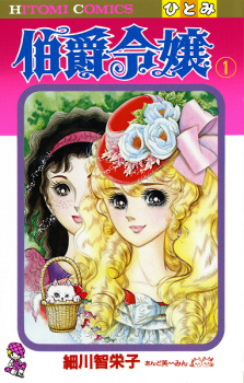 Sampul Manga Hakushaku Reijou