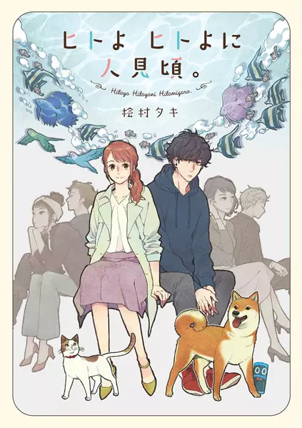 Cover Manga: Hitoyo, Hitoyo ni, Hitomigoro.