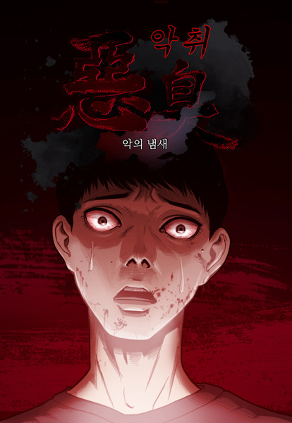 Manga cover Rotten