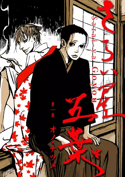 Cover Manga: Saraiya Goyou