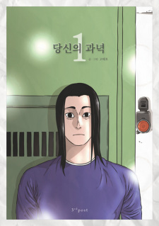 Sampul Manga A Mark Against Thee