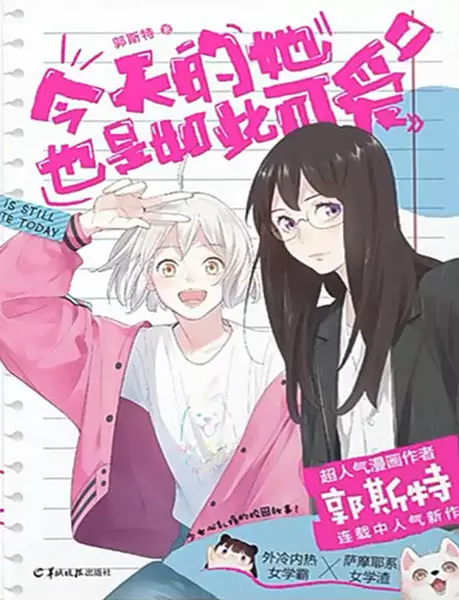 Cover Manga: Jintian de Ta Yeshi Ruci Keai