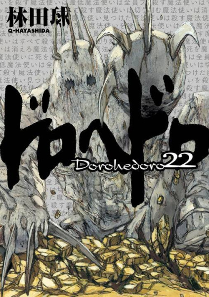 Manga image Dorohedoro