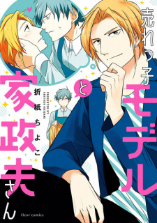 Sampul Manga Urekko Model to Kaseifu-san