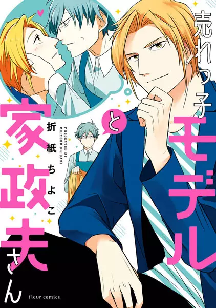Gambar Cover Manga Urekko Model to Kaseifu-san