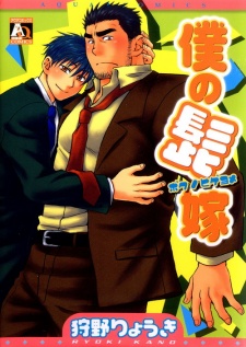Sampul Manga Boku no Higeyome