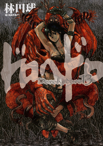Manga image Dorohedoro