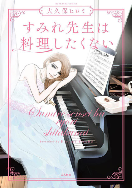 Manga cover Sumire-sensei wa Ryouri shitakunai