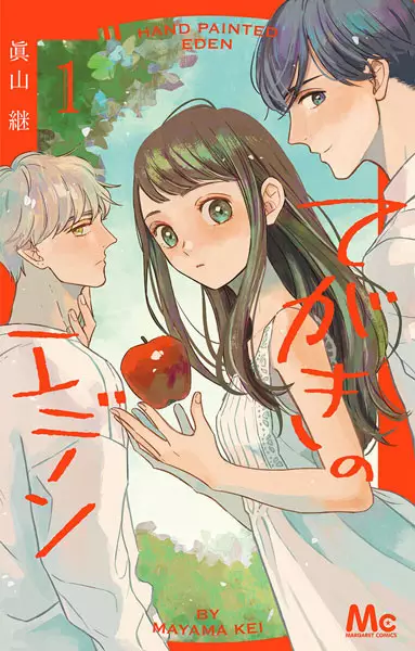 Cover Manga: Tegaki no Eden
