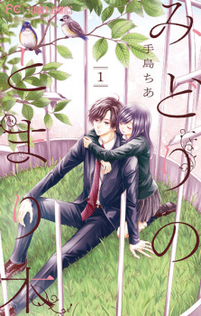 Sampul Manga Midori no Tomarigi