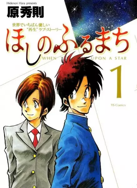 Gambar Cover Manga Hoshi no Furu Machi