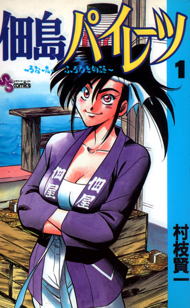 Gambar Cover Manga Tsukudajima Pirates: Waterfront Monogatari