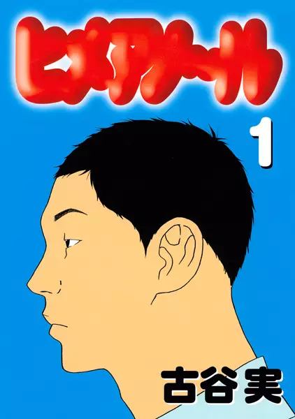 Gambar Cover Manga Himeanole