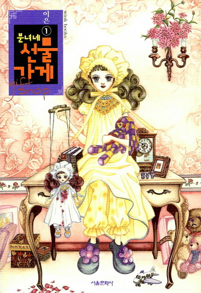 Gambar Cover Manga The Antique Gift Shop