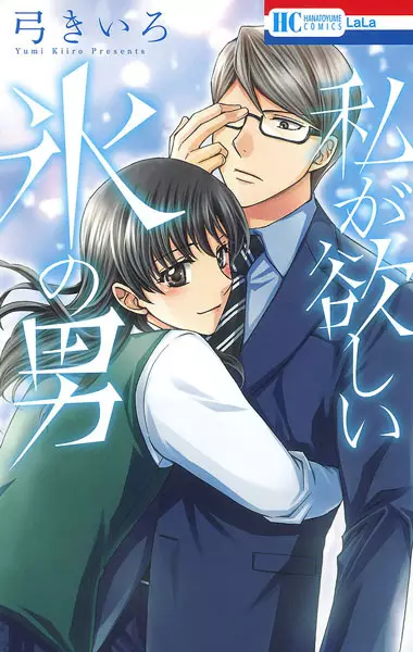 Gambar Cover Manga Watashi ga Hoshii Koori no Otoko